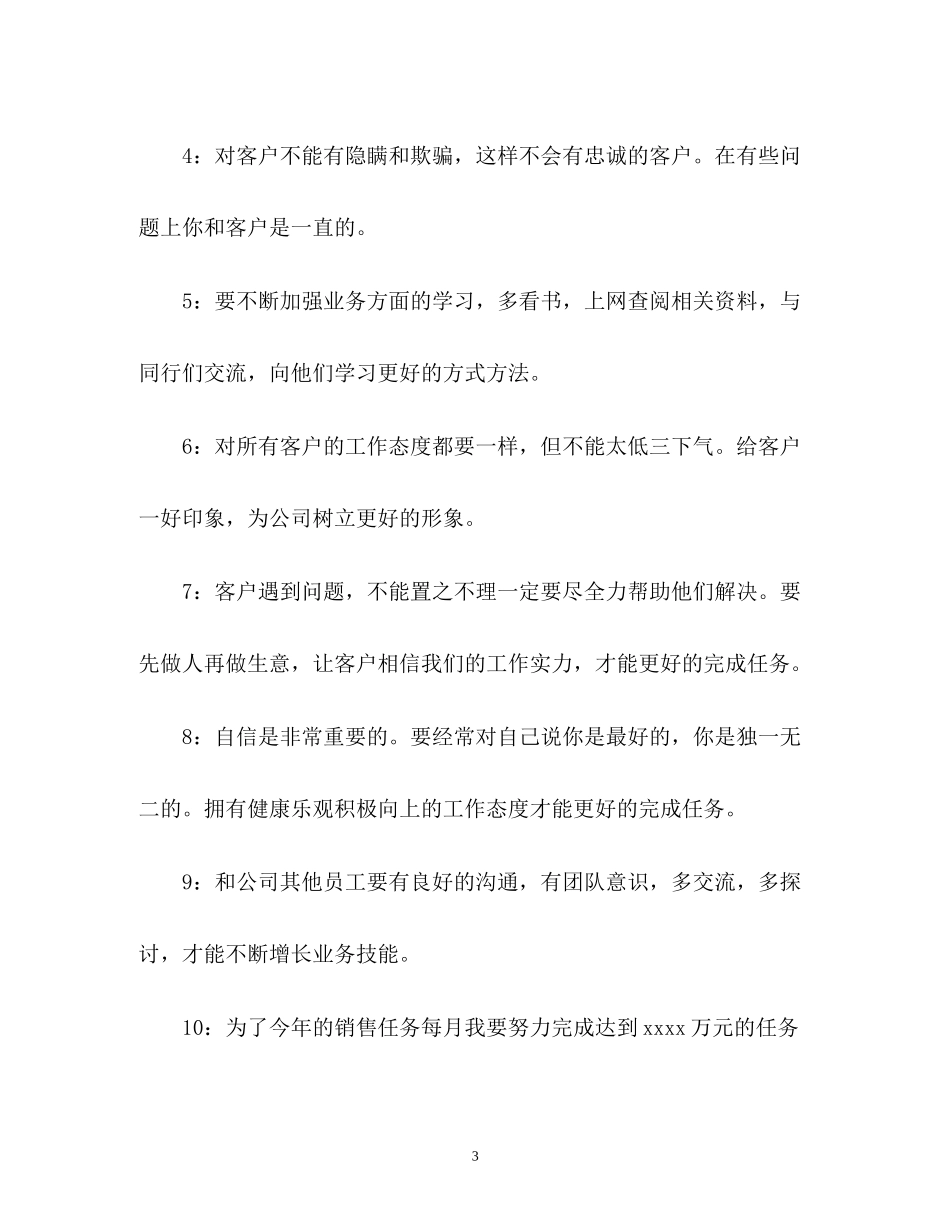 个人销售工作计划_第3页