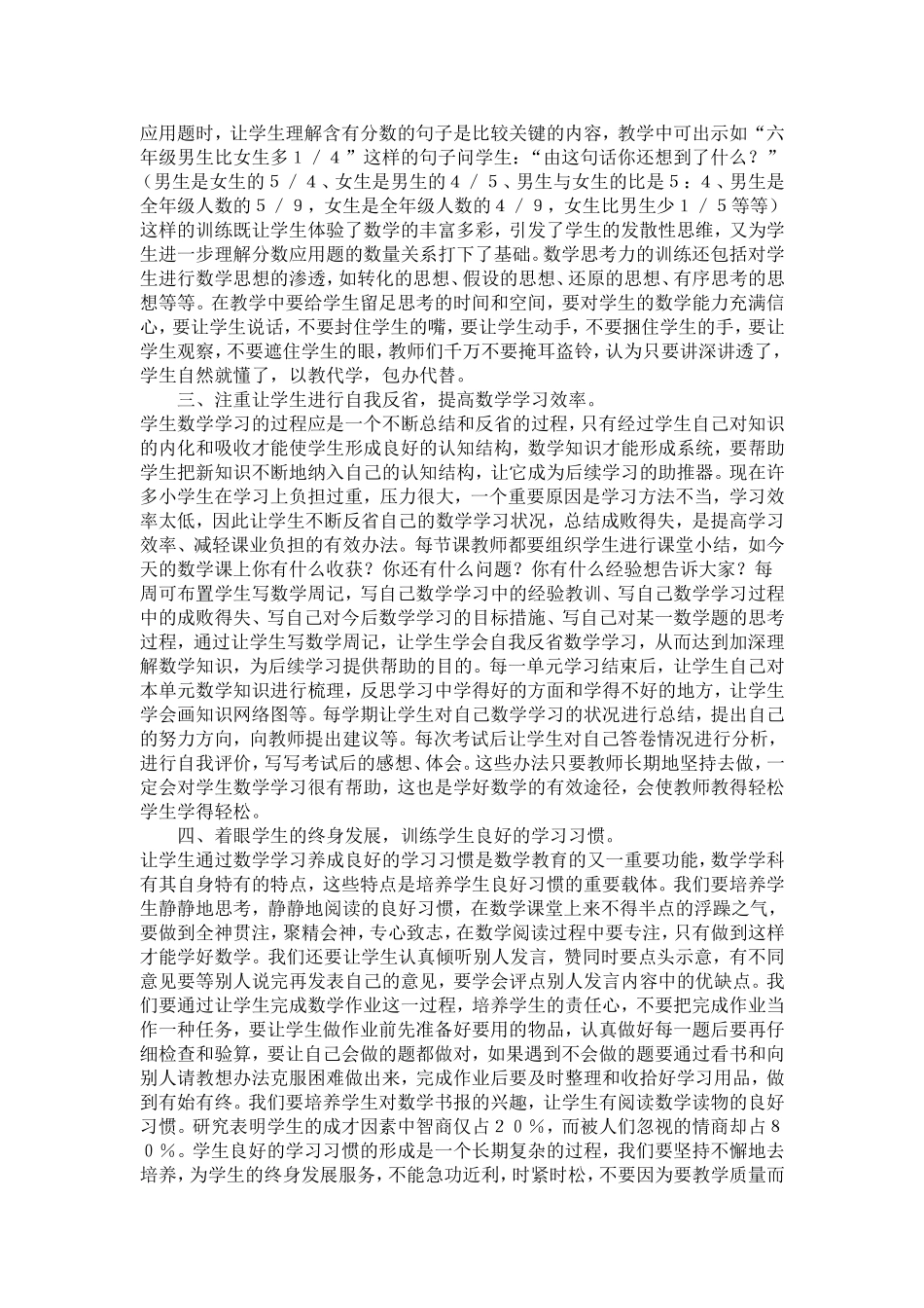 小学数学教育随笔_第2页