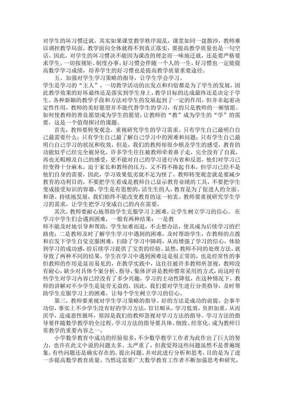 小学数学教育随笔_第3页