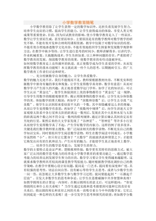小学数学教育随笔