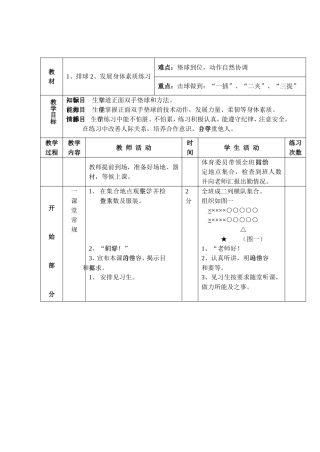 第13周第3次课教案