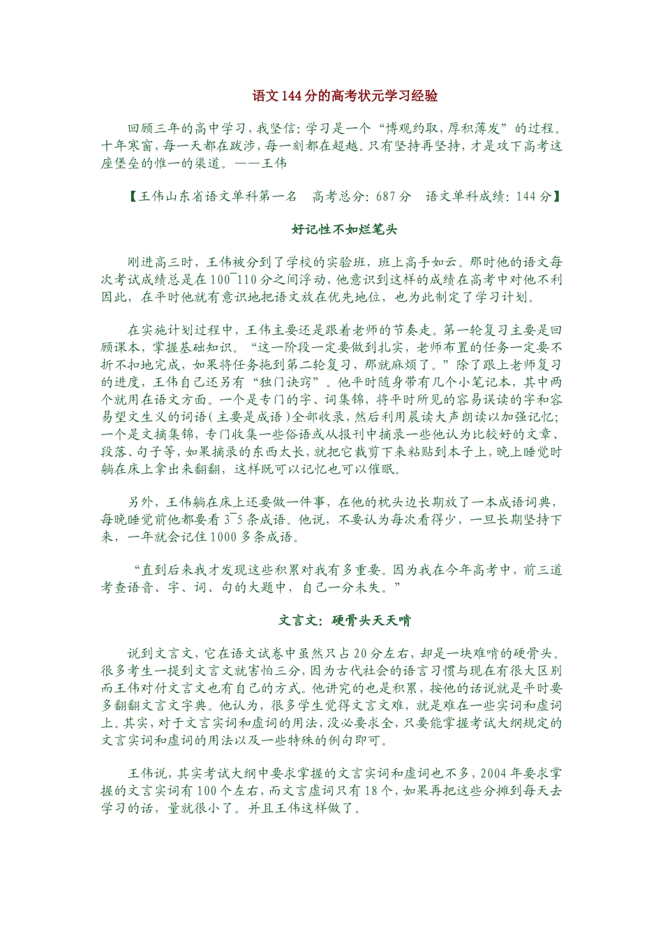 语文144分的高考状元学习经验_第1页