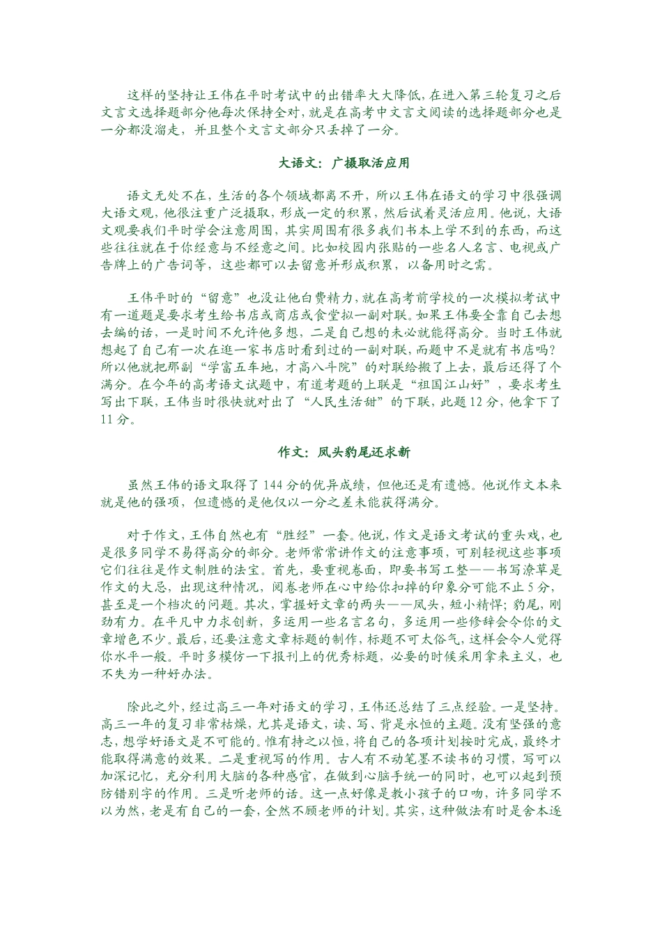 语文144分的高考状元学习经验_第2页