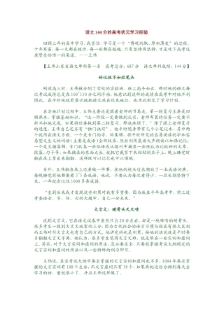 语文144分的高考状元学习经验