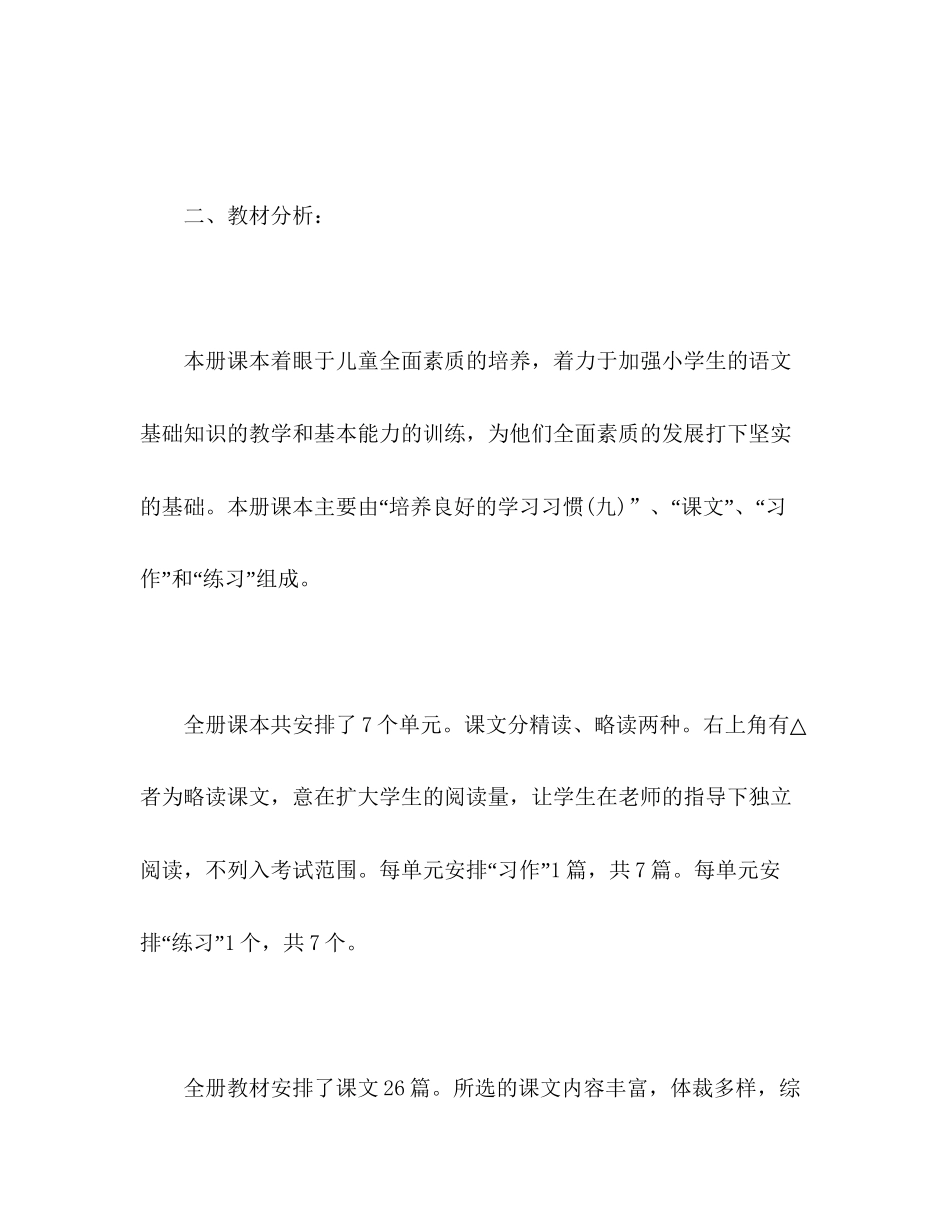 苏教版五年级语文上册教学工作计划_第2页