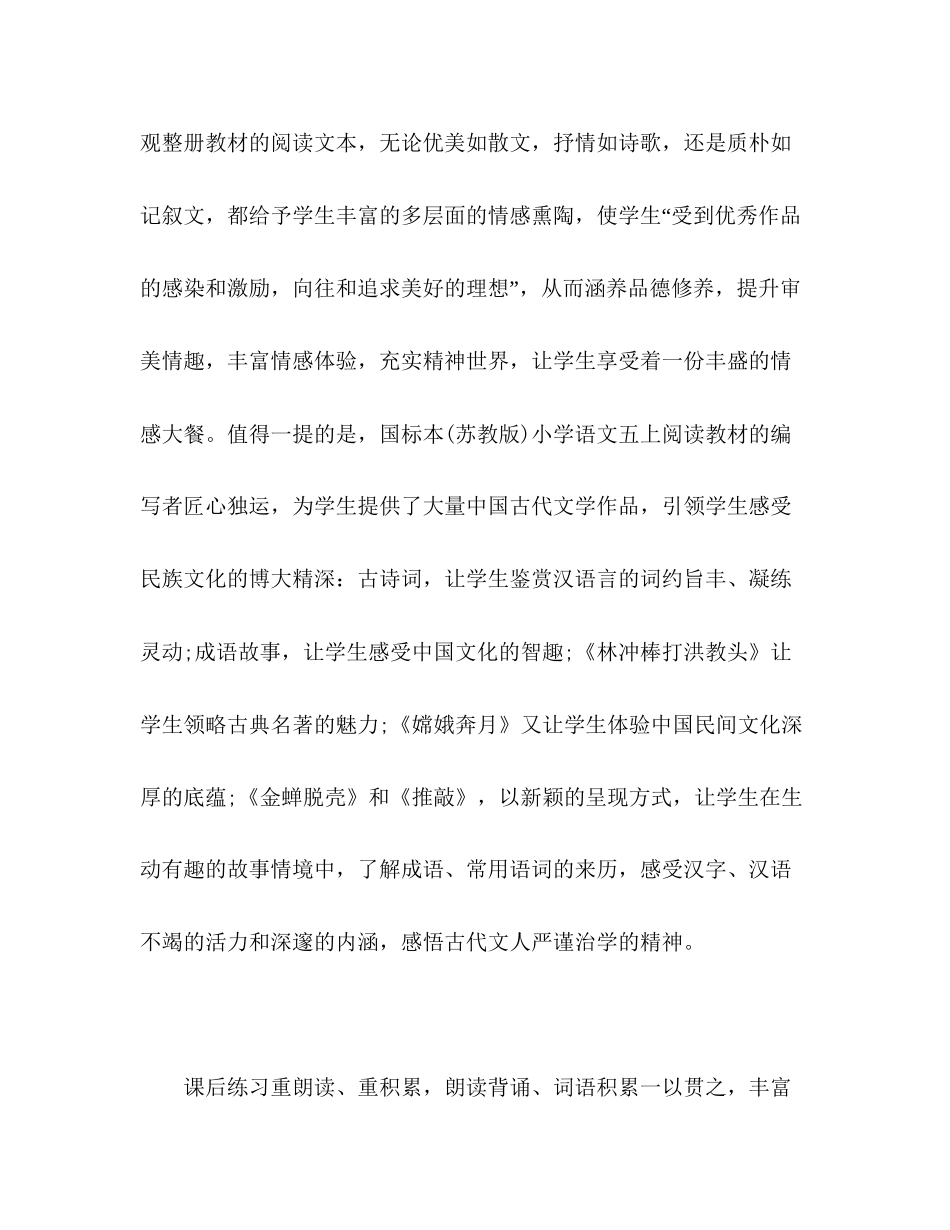 苏教版五年级语文上册教学工作计划_第3页