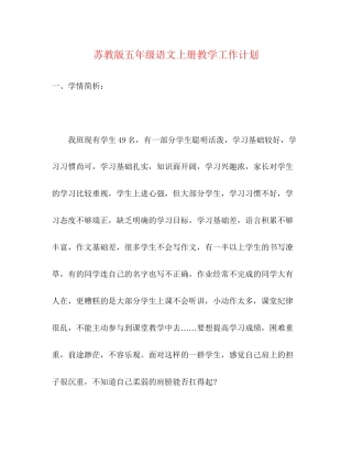 苏教版五年级语文上册教学工作计划