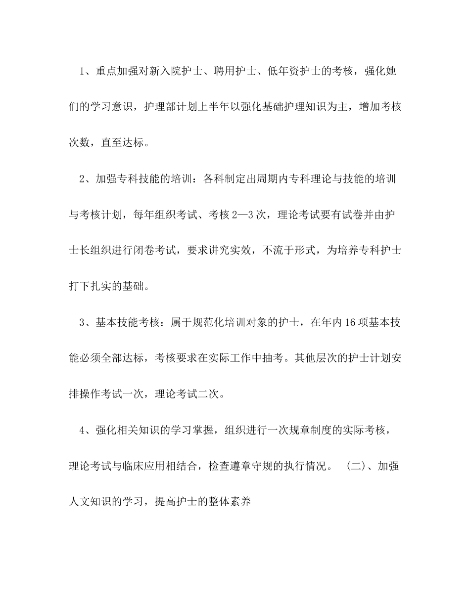 5月护士工作计划4_第2页
