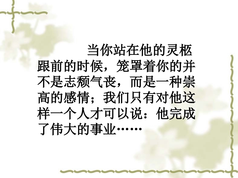 (教科版)三年级语文上册课件_倔强的贝多芬_1_第1页