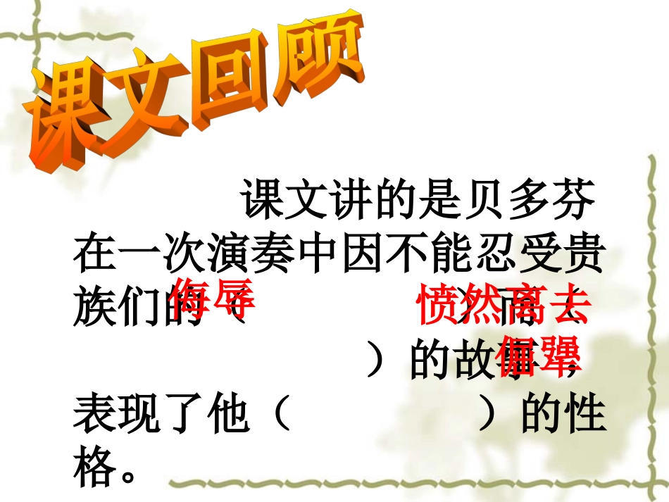 (教科版)三年级语文上册课件_倔强的贝多芬_1_第3页