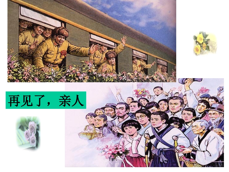 再见了，亲人 (2)_第2页