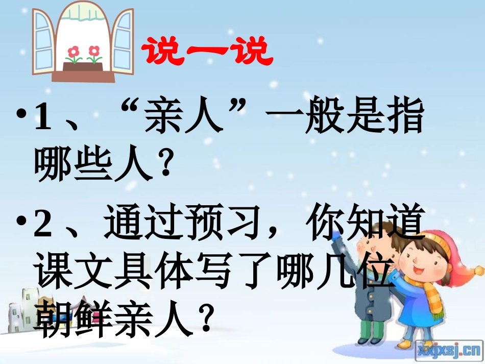 再见了，亲人 (2)_第3页