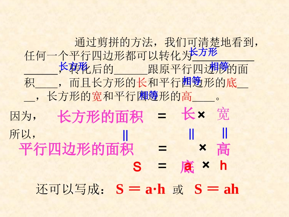 平行四边形的面积课件北师大版（上课用2）_第2页