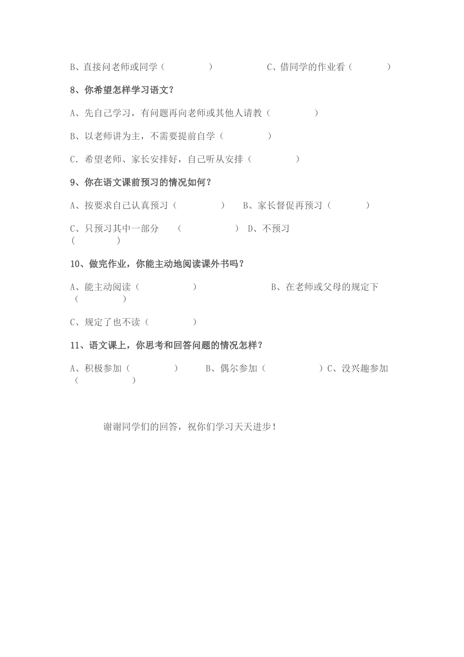 绿中语文自主学习问卷调查_第2页