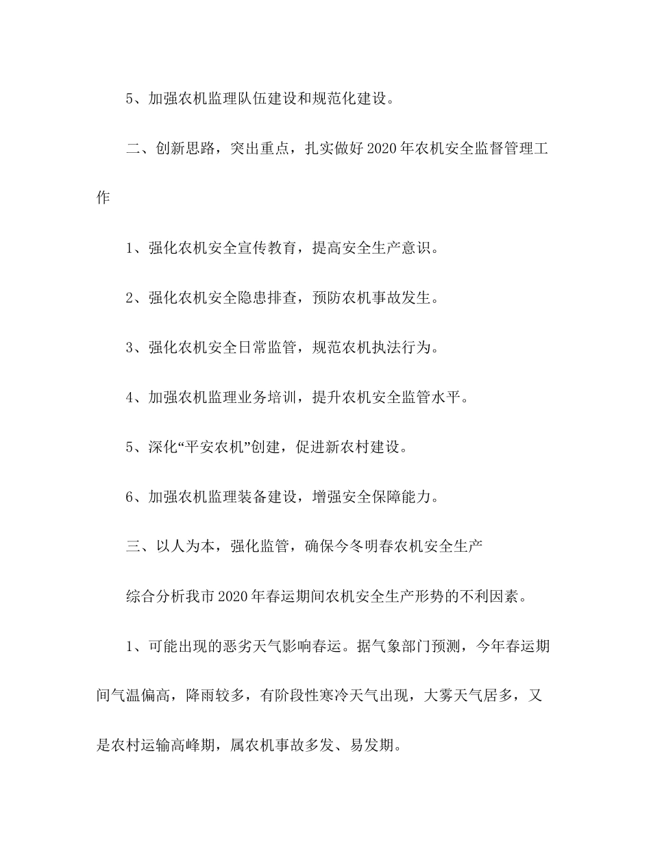 全市年春运期间农机安全生产工作计划_第2页