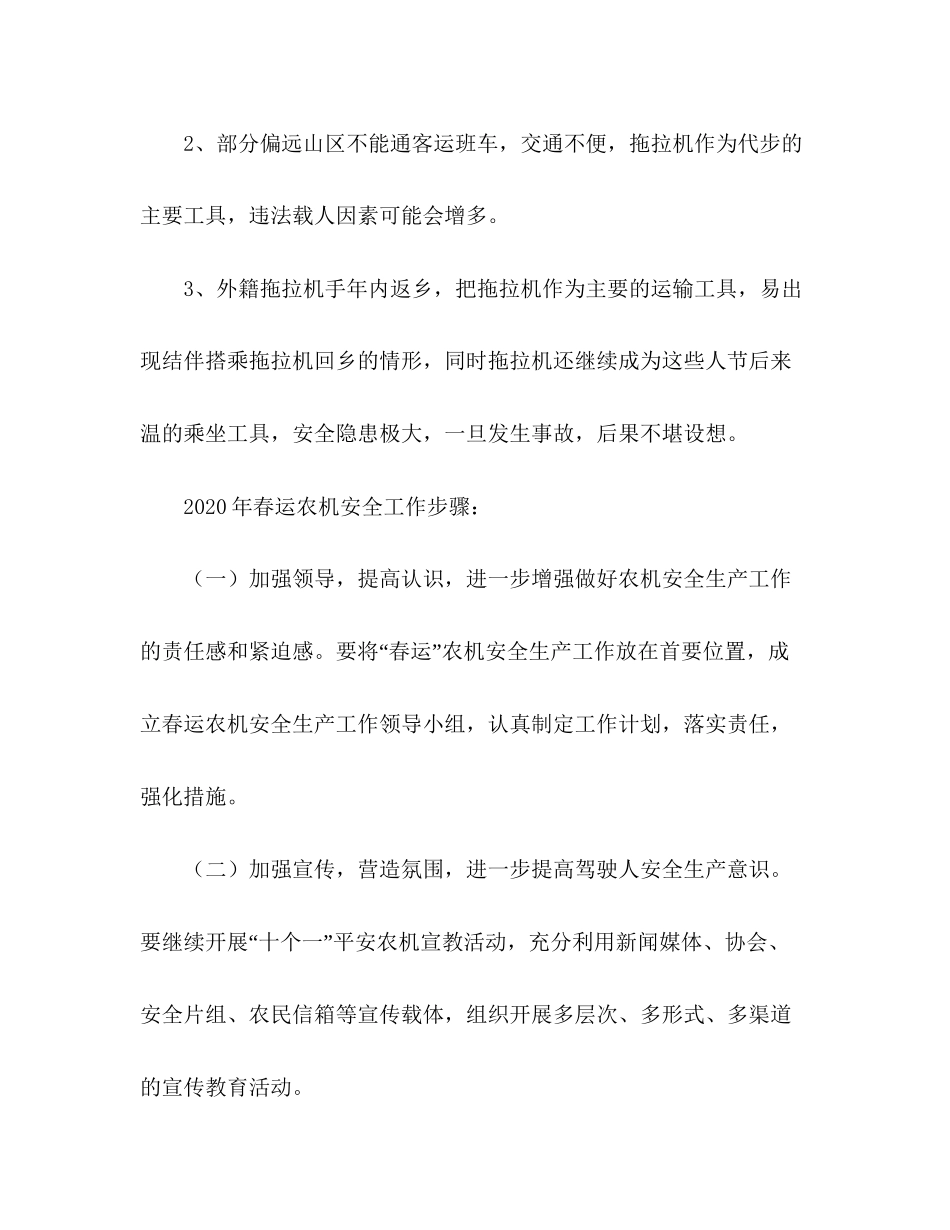 全市年春运期间农机安全生产工作计划_第3页