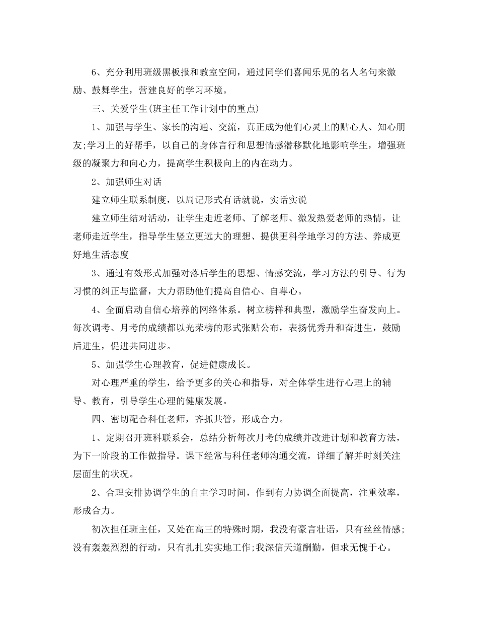 高三班主任下半年工作计划_第2页