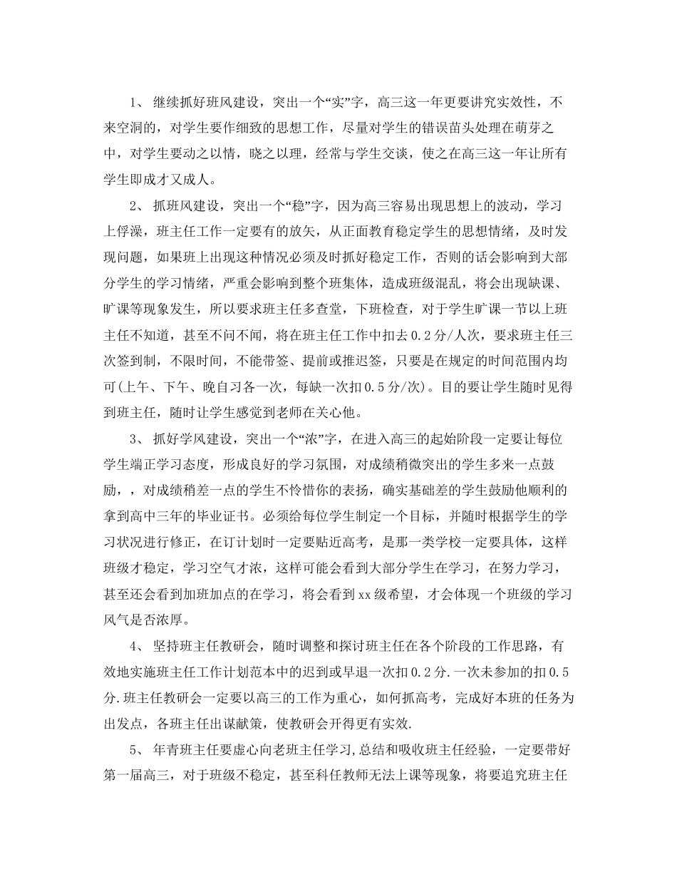 高三班主任下半年工作计划_第3页