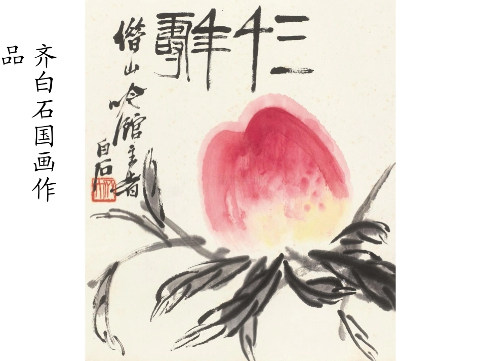 艺术源于生活高于生活_第3页