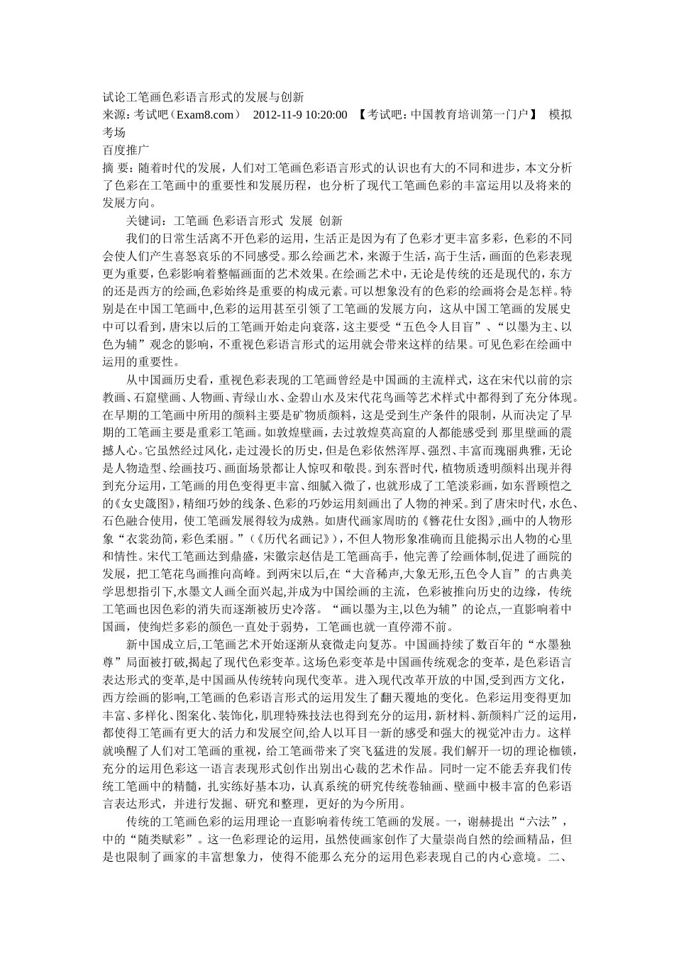 试论工笔画色彩语言形式的发展与创新_第1页