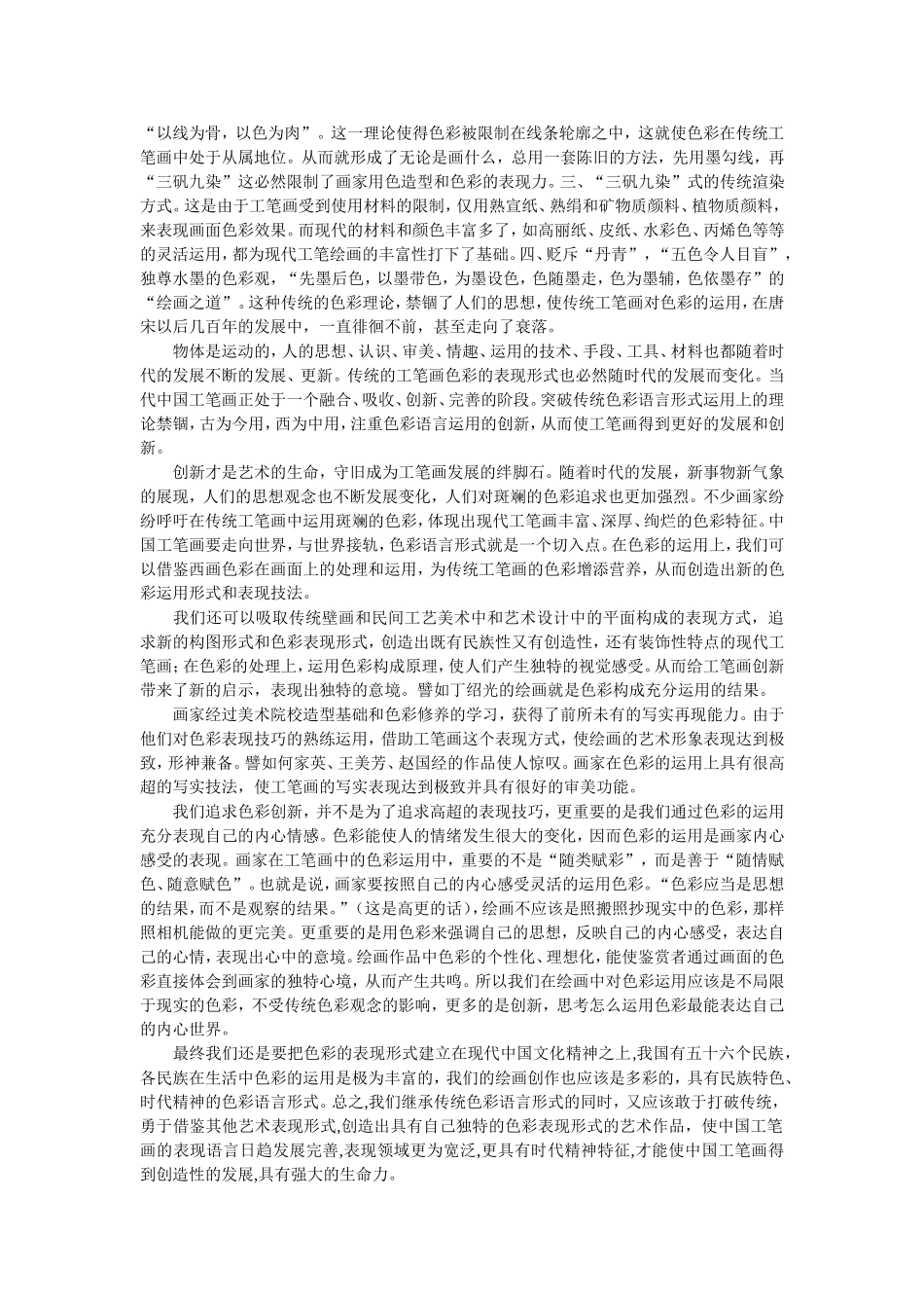 试论工笔画色彩语言形式的发展与创新_第2页