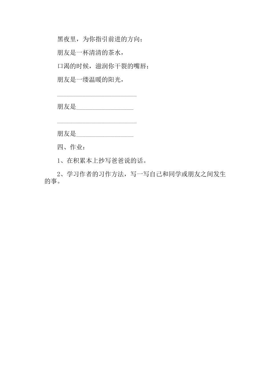 我的争吵教学设计_第3页