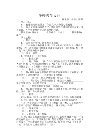 我的争吵教学设计