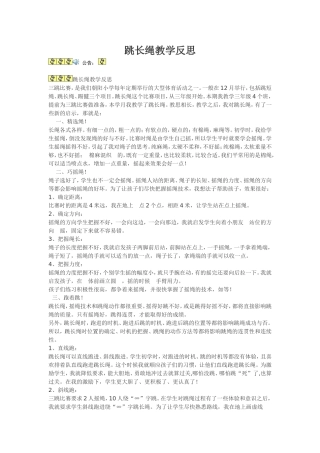 跳长绳教学反思