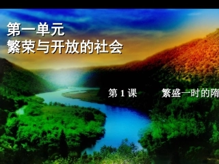 繁盛一时的隋朝 (3)