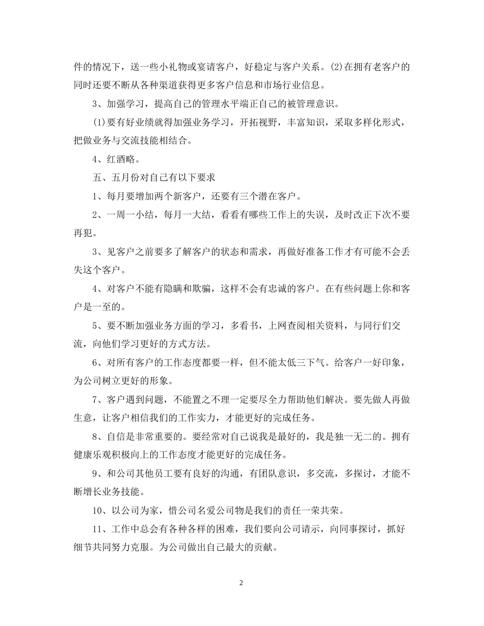 酒业销售工作计划_第2页