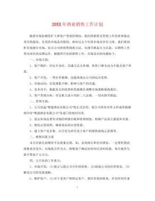 酒业销售工作计划