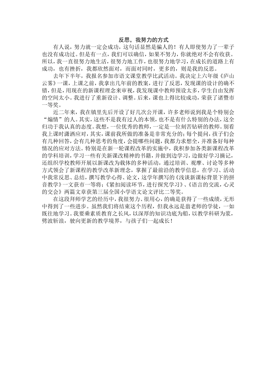 反思，我努力的方式_第1页