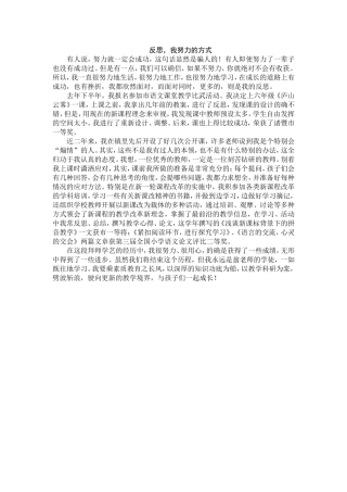 反思，我努力的方式