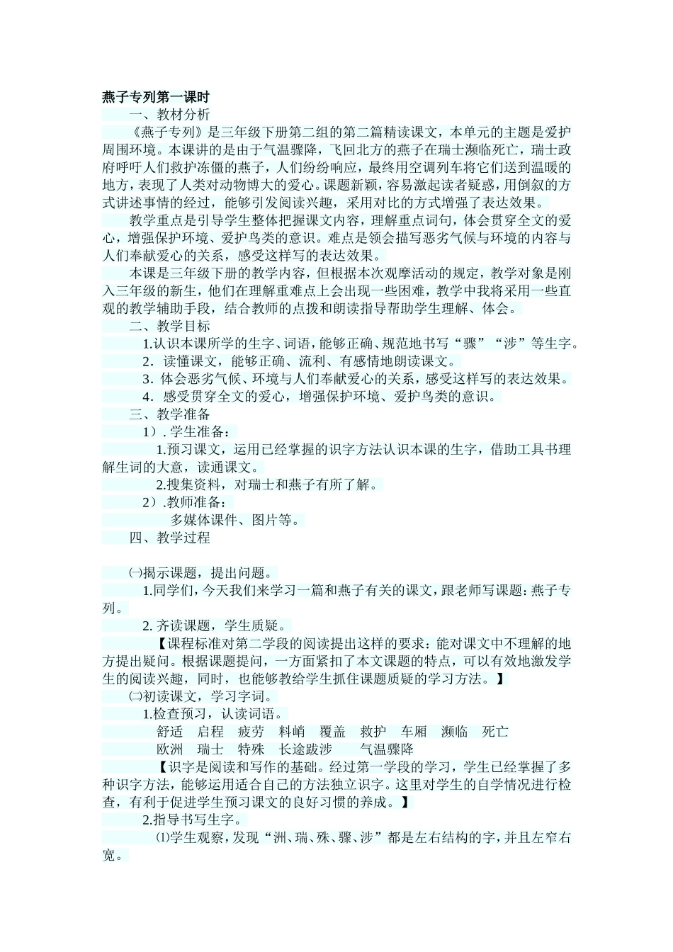 燕子专列第一课时_第1页
