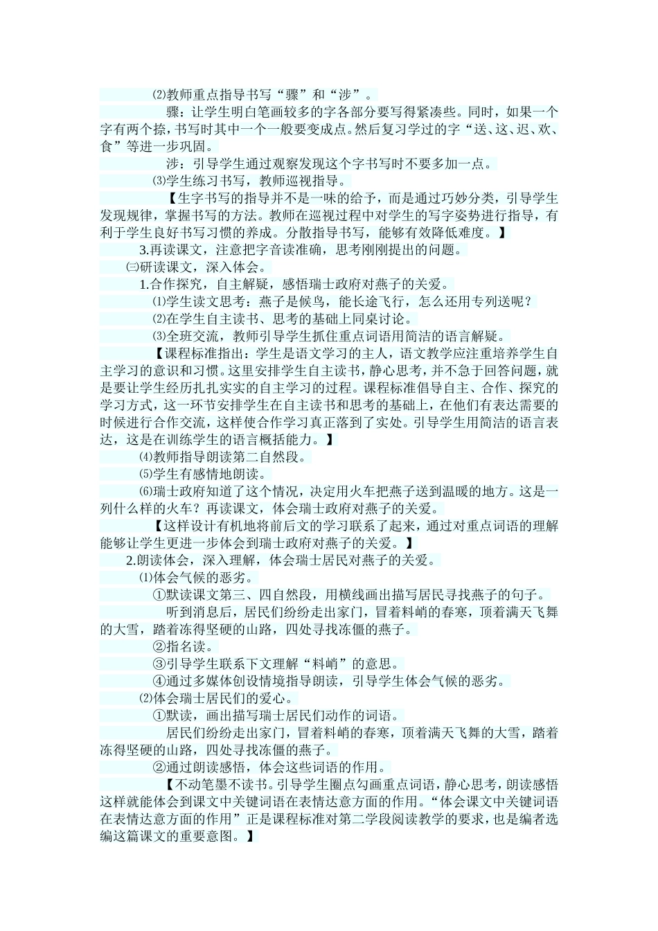 燕子专列第一课时_第2页
