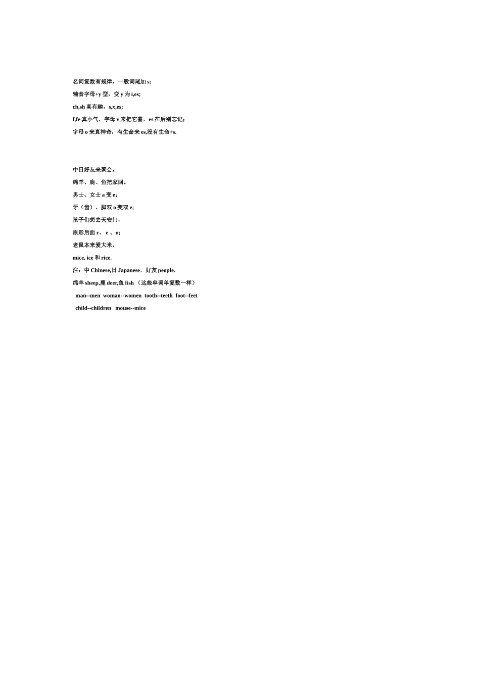 单数变复数顺口溜_第1页