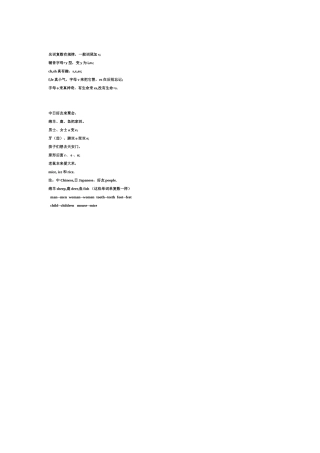 单数变复数顺口溜