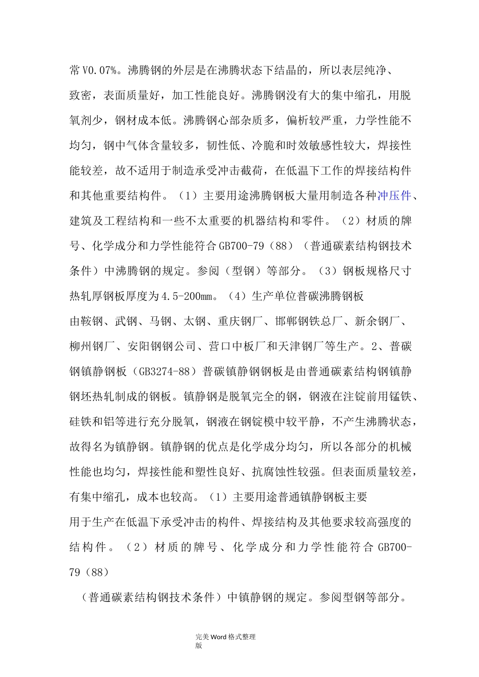 常用钢板厚度规格大全_第2页