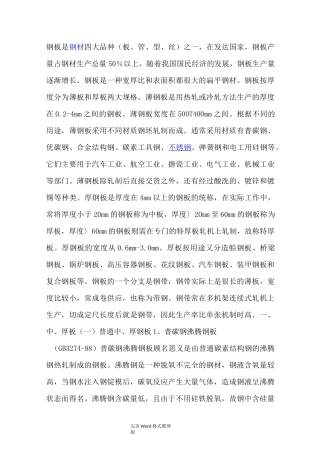 常用钢板厚度规格大全