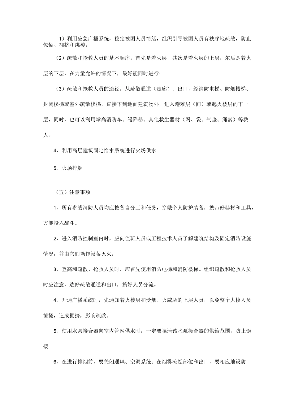 各类典型火灾的扑救方法_第2页