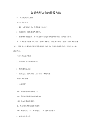 各类典型火灾的扑救方法