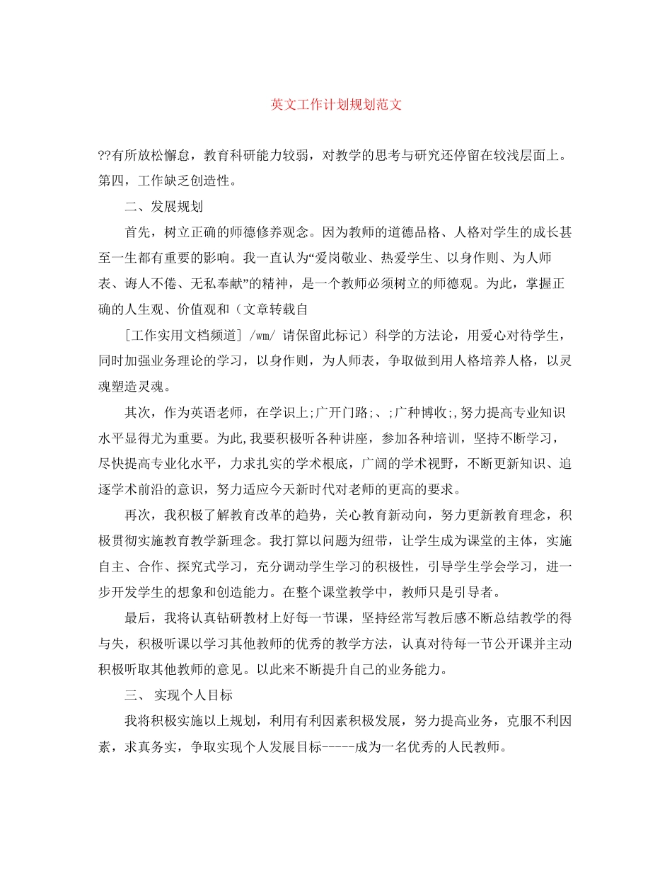 英文工作计划规划范文_第1页