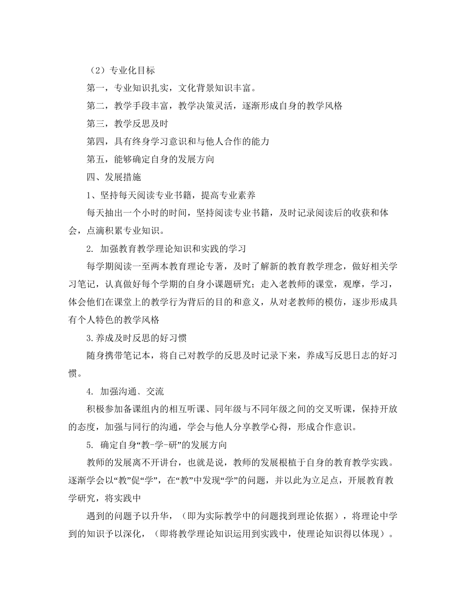 英文工作计划规划范文_第3页