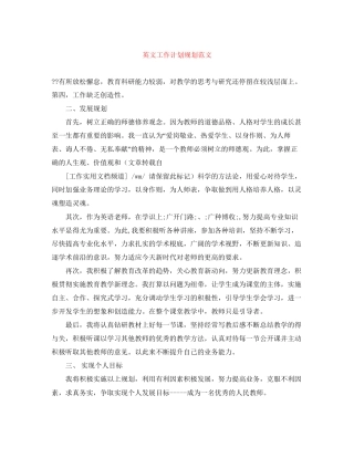 英文工作计划规划范文