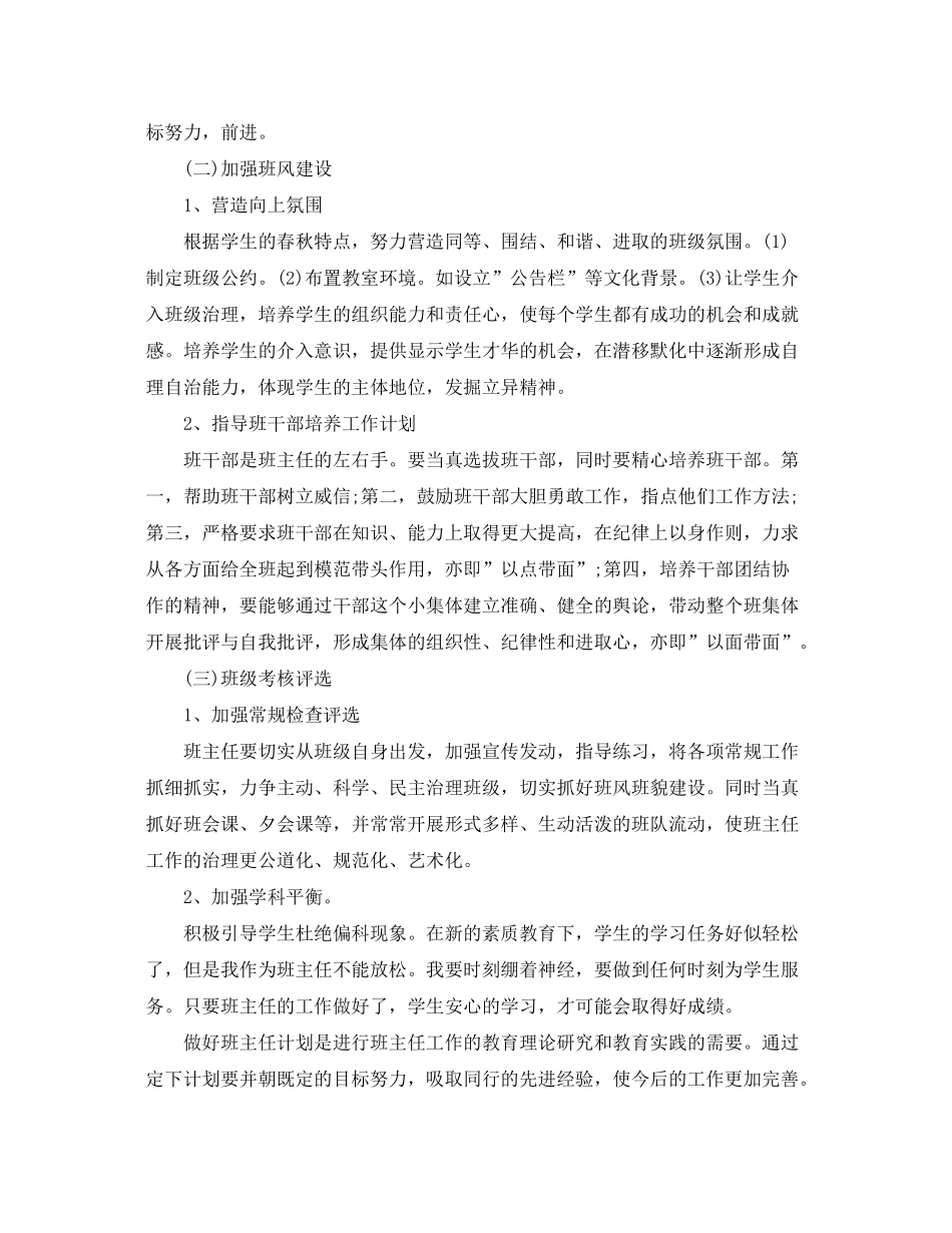 2020年秋季初二班主任工作计划_第3页