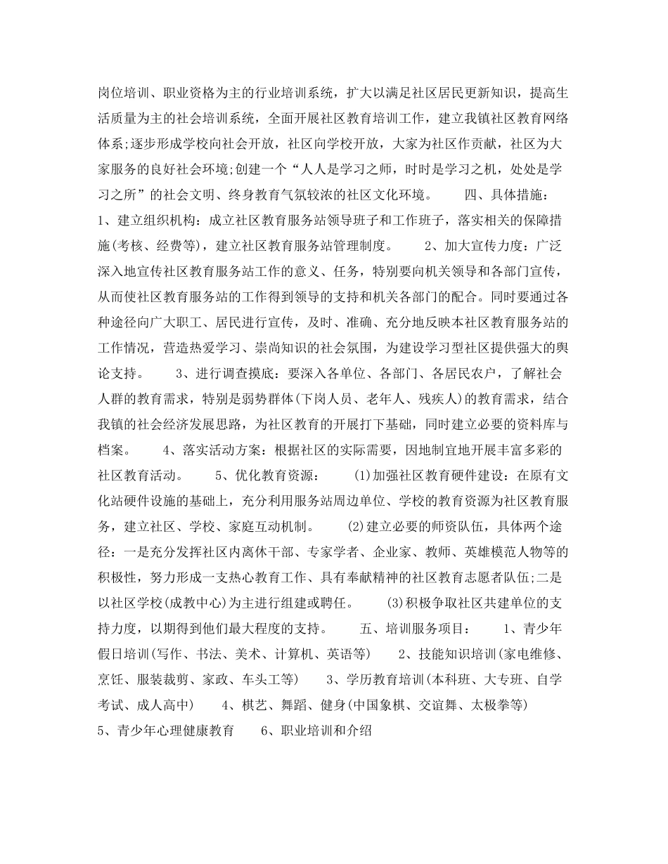 2020年社区干部个人工作计划_第2页