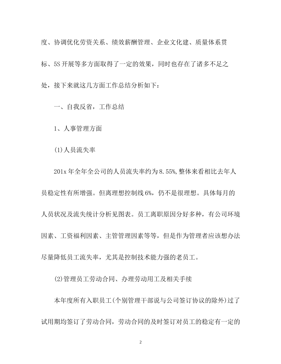 度工作总结与计划_第2页