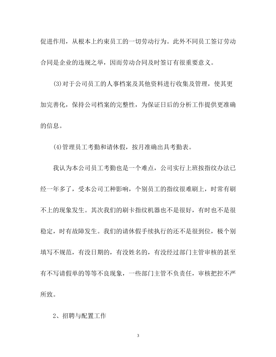 度工作总结与计划_第3页