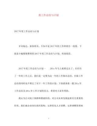 度工作总结与计划