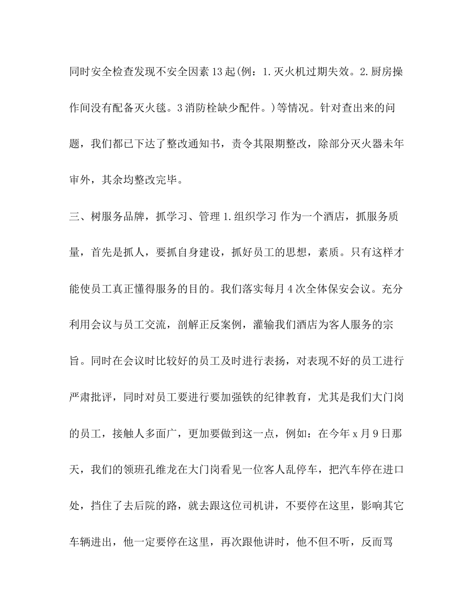 【酒店安保部月工作计划】酒店筹建保安部月工作计划_第3页